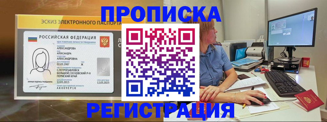 прописка 2025 в Немане