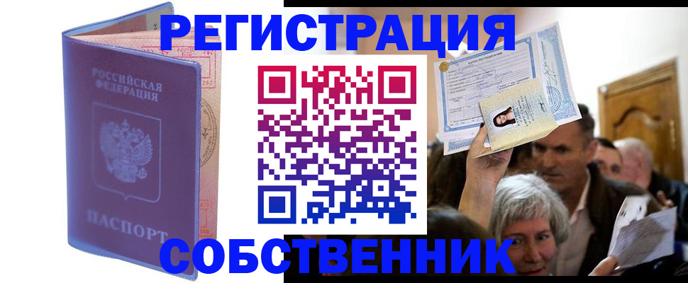 прописка 2025 в Немане